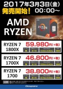 AMD最新CPU『RYZEN』をテクニカルライター高橋敏也氏が解説 生放送を実施 深夜販売イベント詳細のお知らせ