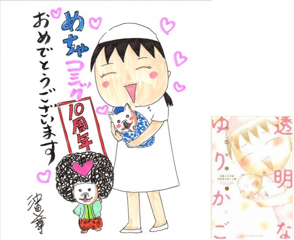人気漫画家からのお祝いメッセージ色紙（第７回）を公開！