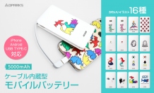 キュートなイラスト勢揃い！ケーブル内蔵型モバイルバッテリー新発売