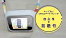 子どもを守り、自立性を育てるキッズ向けGPSスマートウォッチの決定版「ポモ・ワッフル」が遂に登場！
