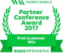 サテライトオフィス、LINE WORKS パートナーアワードを受賞