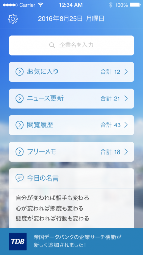 全国の企業情報をアプリから簡単に利用可能に！帝国データバンク「TDB会社情報」と企業情報活用無料アプリ「NOKIZAL」が連携開始
