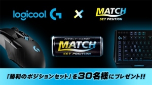 ロジクールG × 『マッチ　セットポジション』（大塚食品）／初のコラボレーション・キャンペーン。3月23日から4月9日まで実施！