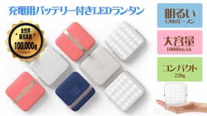超軽量コンパクトなスマホ用充電機能付き高性能LEDランタン「LUMENA(ルーメナー)」4月1日(土)販売開始！　東急ハンズ一部店舗では3月18日(土)から先行販売