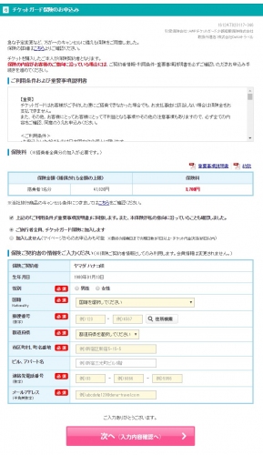 「DeNAトラベル」において海外航空券と「チケットガード保険」、海外航空券＋ホテルと「旅行キャンセル保険」の同時加入が本日から可能に