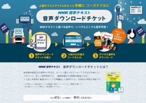 アイドックの「bookendソーシャルDRM」を使ってNHK出版が語学講座CDの音声データダウンロードサービスを開始