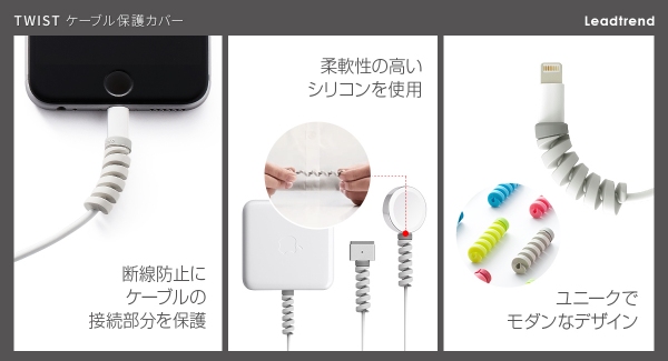 断線予防に！ユニークなデザインのケーブル保護カバー発売