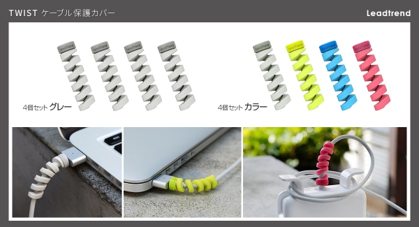 断線予防に！ユニークなデザインのケーブル保護カバー発売