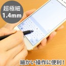 超極細1.4mmだから緻密なイラストもOKのタッチペン　なめらかな書き心地　超極細1.4mm＆金属メッシュの2Wayスタイラスペン(タッチペン)　販売開始
