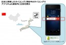 訪日のタイミングでPush通知広告を配信可能に！訪日中国人向けターゲティング広告サービスの提供を開始