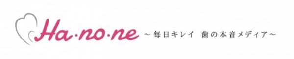 現役の歯科医師・歯科衛生士・歯科技工士がユーザーの悩みに回答する、歯の本音メディア『Ha・no・ne（ハノネ）』、グランドオープン！