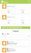『Filii』つながり分析画面