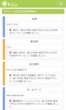『Filii』プロフィール分析画面