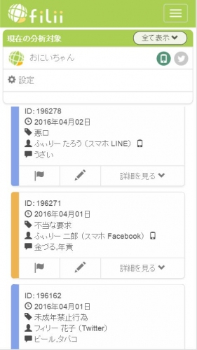 公益社団法人全国学習塾協会と全国学習塾協同組合の推奨商品に認定　子どもをネット上の危険から守る『Filii(フィリー)』