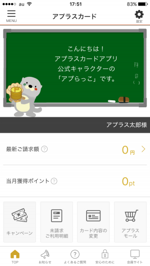 ウェブスクレイピング機能を利用してアプラス社のスマートフォン向け「アプラスカードアプリ」を開発