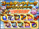 NextNinja開発の直感爽快バトル！超本格王道 RPG『グランドサマナーズ』 GW(グラサマウィーク)キャンペーン実施