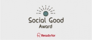 スクーとクラウドファンディング「Readyfor」が送るゴールデンウィーク特別企画「Social Good Award -社会にいいことを考える3 日間-」を無料開講