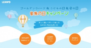 Leawo 家族の日キャンペーン開催！楽しむ思い出をLeawo Blu-ray/DVD作成で作ろう！人気商品全部40%OFFに特価！無料配布変換ソフトもあり！