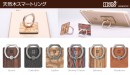 Man&Wood、天然木を使用したスマホリング新発売