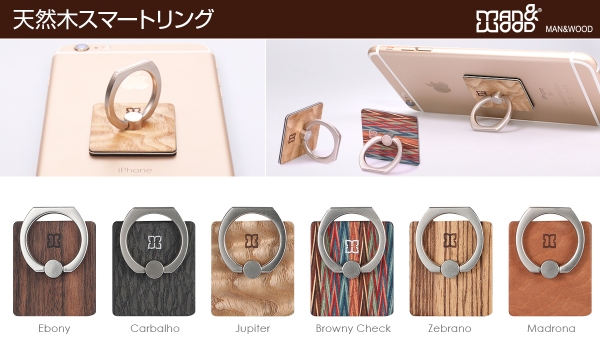 Man&Wood、天然木を使用したスマホリング新発売