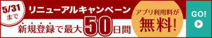 500円ランチ提供サービス「ランチパスポートアプリ」が全面リニューアル＆記念キャンペーン実施中！