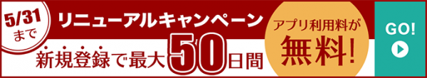 500円ランチ提供サービス「ランチパスポートアプリ」が全面リニューアル＆記念キャンペーン実施中！