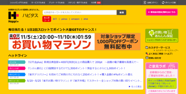 オズビジョン：お得の最新情報がわかる「ハピタスヘッドライン」をポイントサイト「ハピタス」トップページへ新規追加