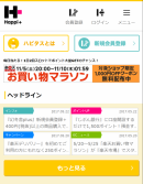 オズビジョン：お得の最新情報がわかる「ハピタスヘッドライン」をポイントサイト「ハピタス」トップページへ新規追加