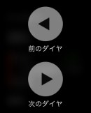 前後のダイヤ検索と乗換アラームからの再検索をスマホレスで！「駅すぱあと」、Apple Watch向け新機能をリリース