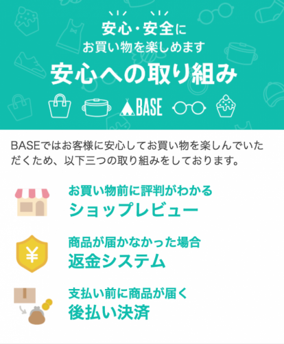 「BASE」の安心・安全への対策について ‐ショッピングアプリにレビュー機能追加で店舗対応の見える化を促進‐