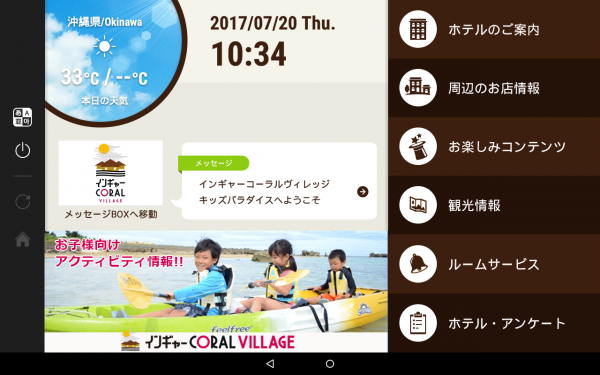 客室設置型タブレットによる情報配信サービス『ee-TaB＊（イータブ・プラス）』タブレットからレストランでのオーダー受付機能を提供開始