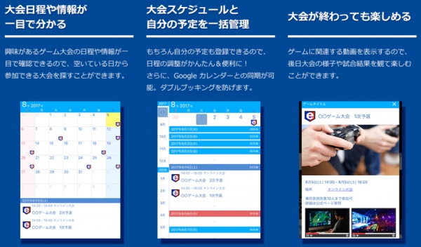 「esports」ライフをサポートするアプリ「esportsカレンダー Powered by ファミ通」7月20日リリース！
