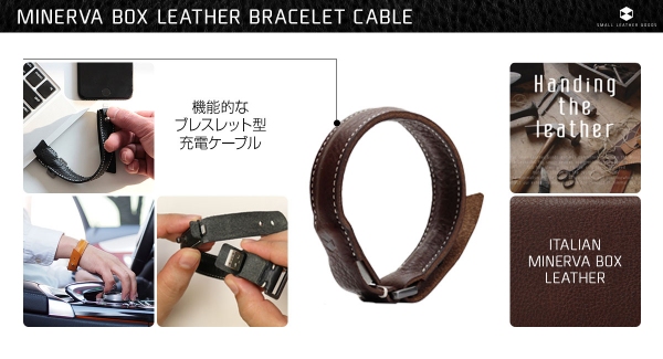 イタリア本革使用、贅沢なブレスレット型Lightningケーブル発売