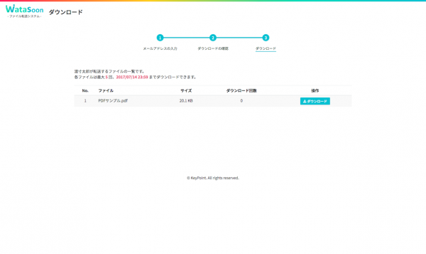 業界最安値・業界最速導入！ファイル転送サービス『Watasoon』先行受付開始