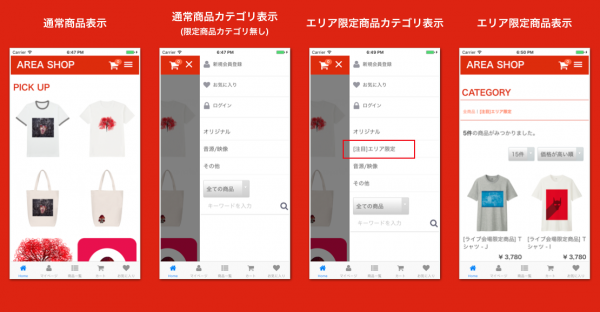 ライブ会場での物販に革命を！Beaconを利用したエリア限定ECサイトを簡単に構築できるパッケージ及び開発キットの提供開始