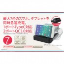 QC対応USB充電器スタンド後継機種販売開始
