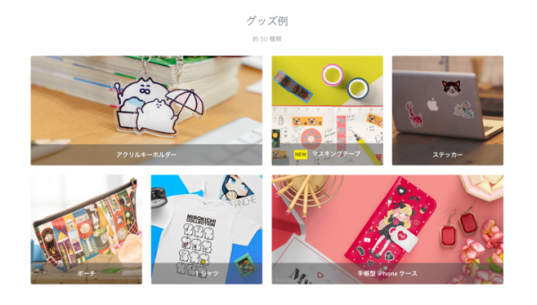 ネットショップ作成サービス「BASE」と、グッズ制作サービス「pixivFACTORY」が連携開始　1点からオリジナルグッズの制作と販売が可能に！
