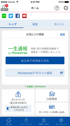 マネ―ツリーの金融インフラサービス「MT LINK」が導入された山形銀行の新アプリがサービスを開始