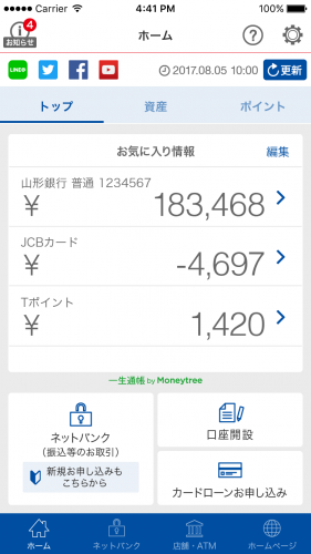 マネ―ツリーの金融インフラサービス「MT LINK」が導入された山形銀行の新アプリがサービスを開始