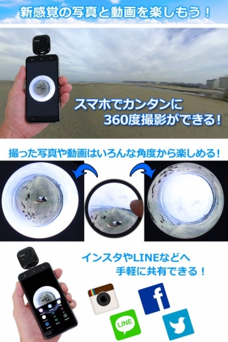 【上海問屋限定販売】スマホで手軽に全方位360度撮影　新感覚の写真と動画を楽しもう　USB Type-C接続 360度カメラ　販売開始