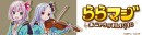スマホ向け人気ゲームアプリ『ららマジ』のキャラを印刷した手触りの良いマイクロファイバー製フェイスタオル2製品が新登場！