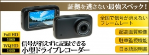 【上海問屋限定販売】全国のLED信号を記録できるドラレコ　解像度とフレームレートが選べる　信号が消えずに記録できる 小型ドライブレコーダー　販売開始