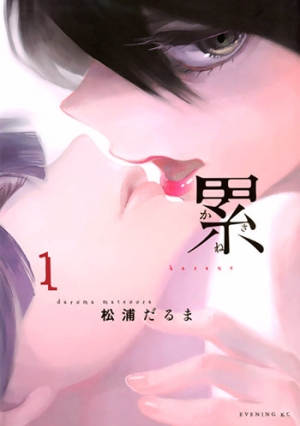 『累』や『坂道のアポロン』『好きっていいなよ。』などの人気漫画が今だけ無料で読める！
