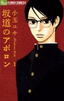 『累』や『坂道のアポロン』『好きっていいなよ。』などの人気漫画が今だけ無料で読める！
