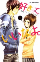 『累』や『坂道のアポロン』『好きっていいなよ。』などの人気漫画が今だけ無料で読める！