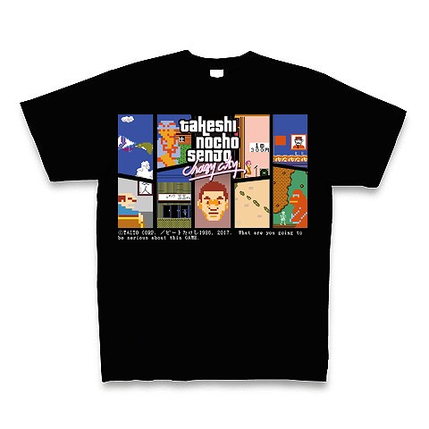 あの“伝説のクソゲー”「たけしの挑戦状」が発売31年目にして初の公式グッズに！ 「たけしの挑戦状」スマホゲーム化を記念してTシャツ・タオルを今秋発売