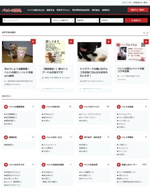 KDKが運営する“ペットと人と地域をつなぐ”「ペットの窓口(R)」が、プレオープンを経て9月1日から正式サービス開始！