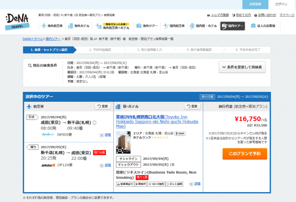 LCCを含む航空会社、ホテルの組み合わせが自由自在な国内ツアーをお買い得価格で予約が可能に！