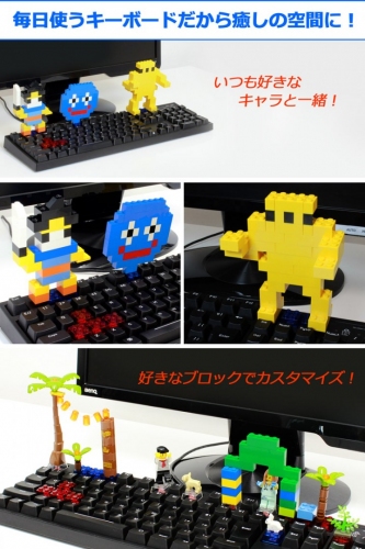【上海問屋限定販売】楽しすぎるキーボードに変身させよう　おもちゃのブロックを連結できる　交換用キートップ　販売開始