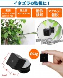 【上海問屋限定販売】工事不要ですぐに使える超小型防犯カメラ　動きを検知したら自動録画スタート　モーションセンサー搭載 フルHD 超小型防犯カメラ　販売開始